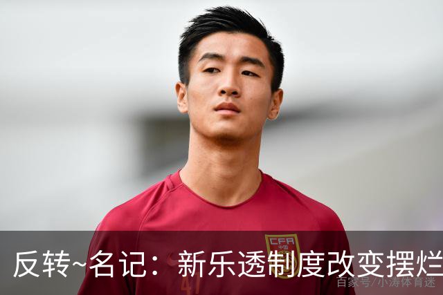 反转~名记：新乐透制度改变摆烂策略 多队想要吹杨但他倾向留奇才